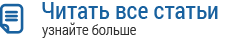 Читать все статьи о макуле